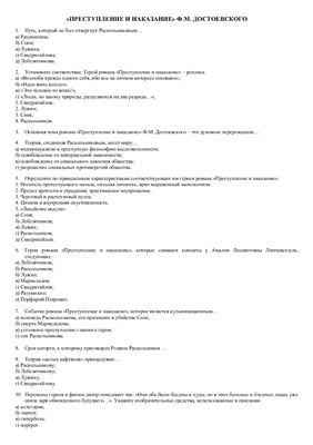 Безруков А.Н. Тестовые задания по романам Ф.М. Достоевского