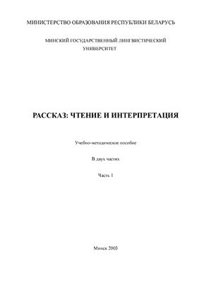 Kirejchuk E. Reading and Appreciation of the Short Story