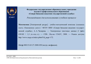 Чахирева А.А. Учебно-методический комплекс по дисциплине Математика