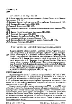 Шумов С., Андреев А. (сост.) История Югославии