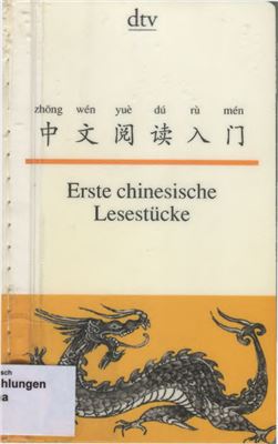 Hornfeck Susanne, Ma Nelly. 中文阅读入门