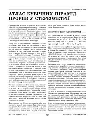 Математика в школах України 2011 №09 (309)