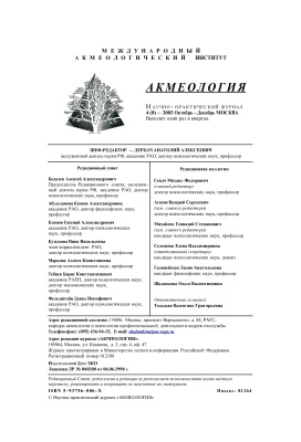 Акмеология 2003 №04