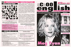 School English 2002 №13 (69) September