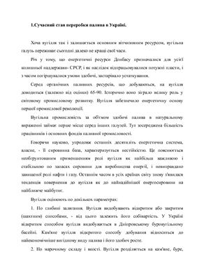 Отчет по преддипломной практике на ВАТДнепродзержинский КХЗ (на укр.языке)