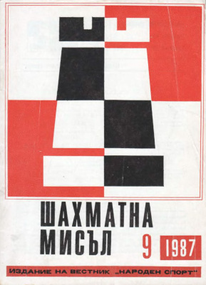 Шахматна мисъл 1987 №09