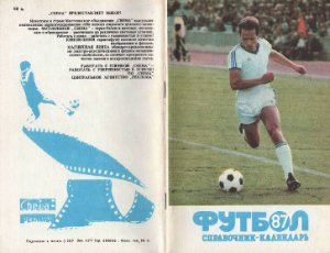 Соскин А.М. (сост.) Футбол. 1987 год. Справочник - календарь