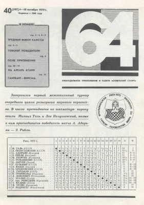 64 - Шахматное обозрение 1979 №40