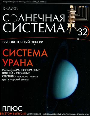 Солнечная система 2013 №032