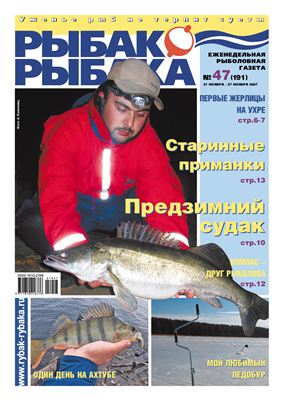Рыбак-Рыбака 2007 №47