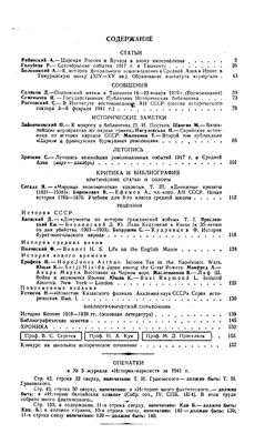 Историк-Марксист (Вопросы истории) 1941 №04