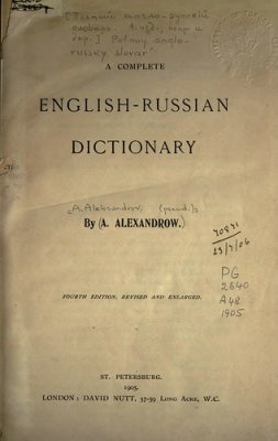 Александров А. Полный англо-русский словарь