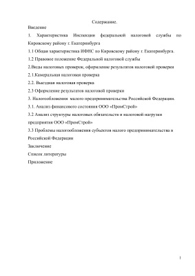 Отчет по преддипломной практики по Кировскому району г. Екатеринбурга