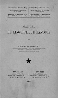 Van Bulck S.J. Manuel de linguistique bantoue