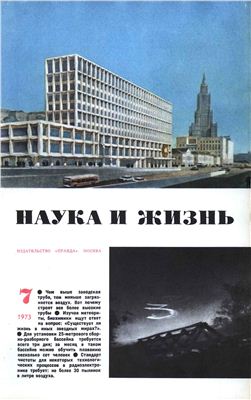 Наука и жизнь 1973 №07