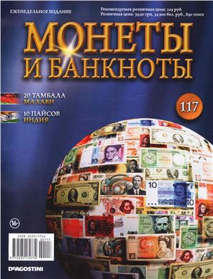 Монеты и банкноты 2014 №117