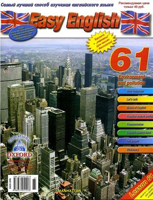 Easy English 2005 №061
