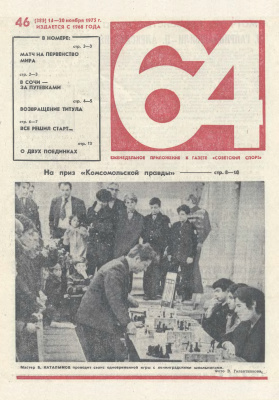 64 - Шахматное обозрение 1975 №46 (385)