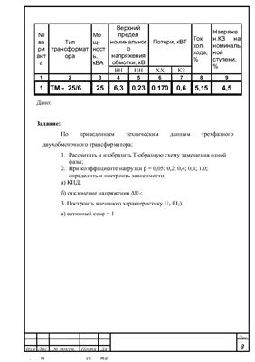 Расчет характеристик силовых трансформаторов