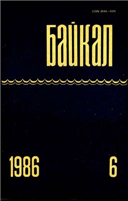 Байкал 1986 №06