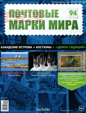 Почтовые марки мира 2015 №94