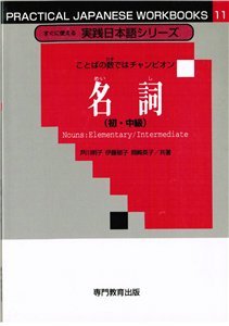 Асикава Акико. Существительные для начинающих и среднего уровня / 芦川明子 名詞 (初・中)