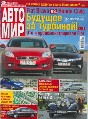 АвтоМир 2008 №22 (Украина)