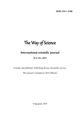 Путь науки 2015 №06 (16)