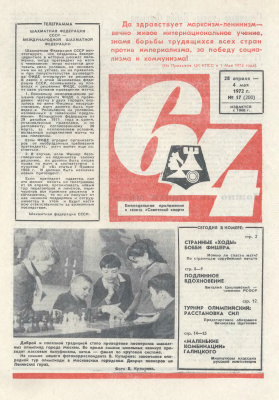 64 - Шахматное обозрение 1972 №17
