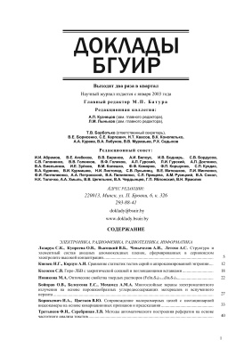 Доклады БГУИР 2014 №03 (81)