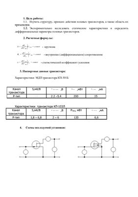 Исследование полевых транзисторов - 7 вариантов