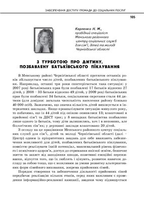 Соціальна робота в Україні: теорія і практика 2010 №01-02