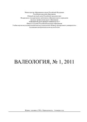 Валеология 2011 №01