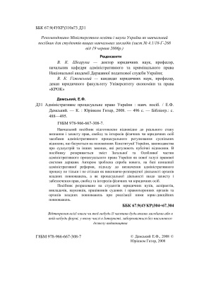 Демський Е.Ф. Адміністративне процесуальне право України