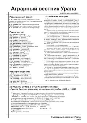 Аграрный вестник Урала 2005 №03 (27)