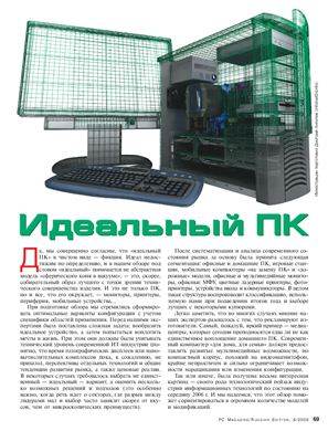 PC Magazine/RE 2006 №08
