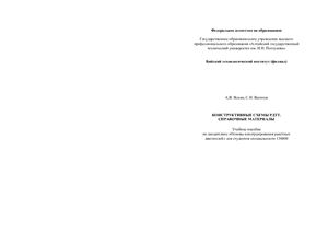 Яскин А.В., Вагичев С.Н. Конструктивные схемы РДТТ. Справочные материалы