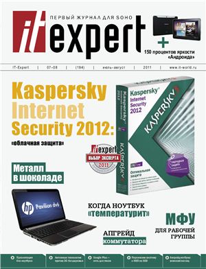 IT Expert 2011 №07-08 (194) июль-август