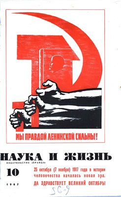 Наука и жизнь 1967 №10