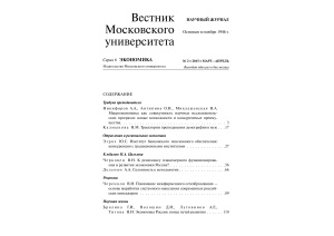 Вестник Московского университета. Серия 6 Экономика 2015 №02