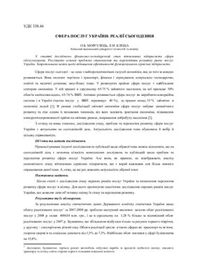Моргулець О.Б. Сфера послуг України: реалії сьогодення. Стаття