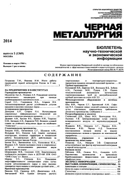 Черная металлургия 2014 №01 (1369)