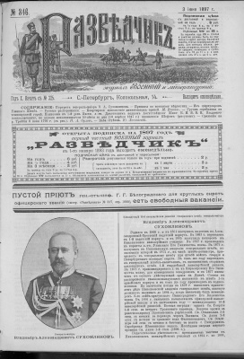 Разведчик 1897 №346