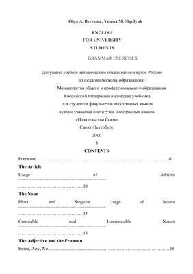 Berezina O., Shpilyuk Y. English for University Students. Grammar Exercises
