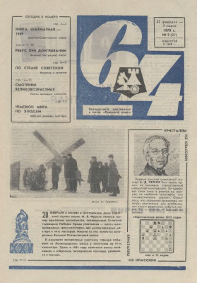 64 - Шахматное обозрение 1970 №09