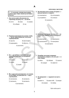 Государственный экзамен по русскому языку в Турции, весна 2008
