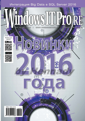 Windows IT Pro/RE 2016 №08