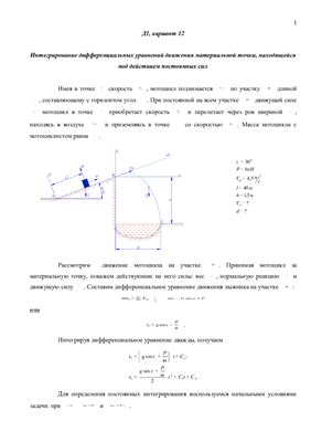 Теоретическая механика Яблонский Д1 Вариант 12