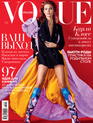 Vogue 2016 №05 (Россия)