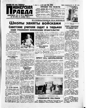 Пионерская правда 1929 №139